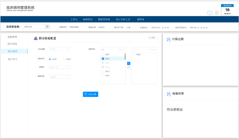 大数据分析系统
